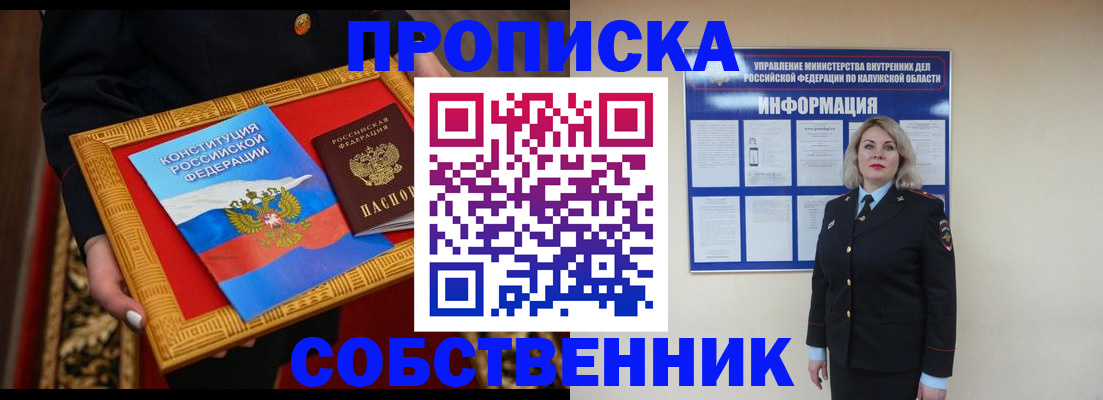 временная регистрация для всех в Хотьково