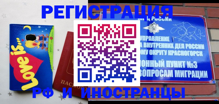 купить прописку в Хотьково